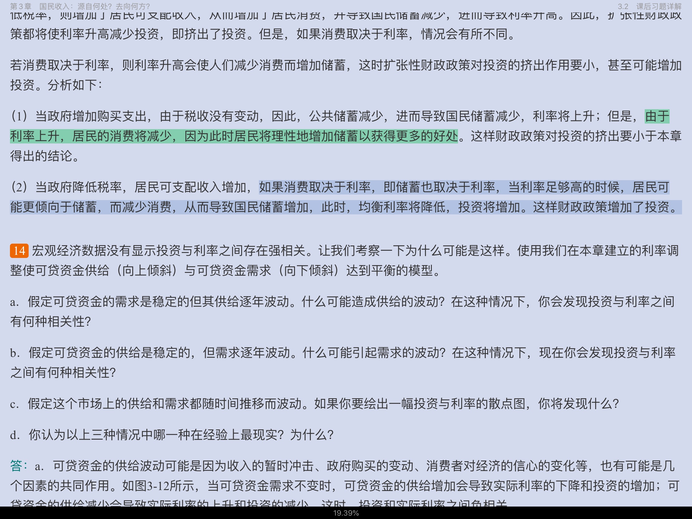 曼昆《宏观经济学》(第10版)笔记和课后习题详解