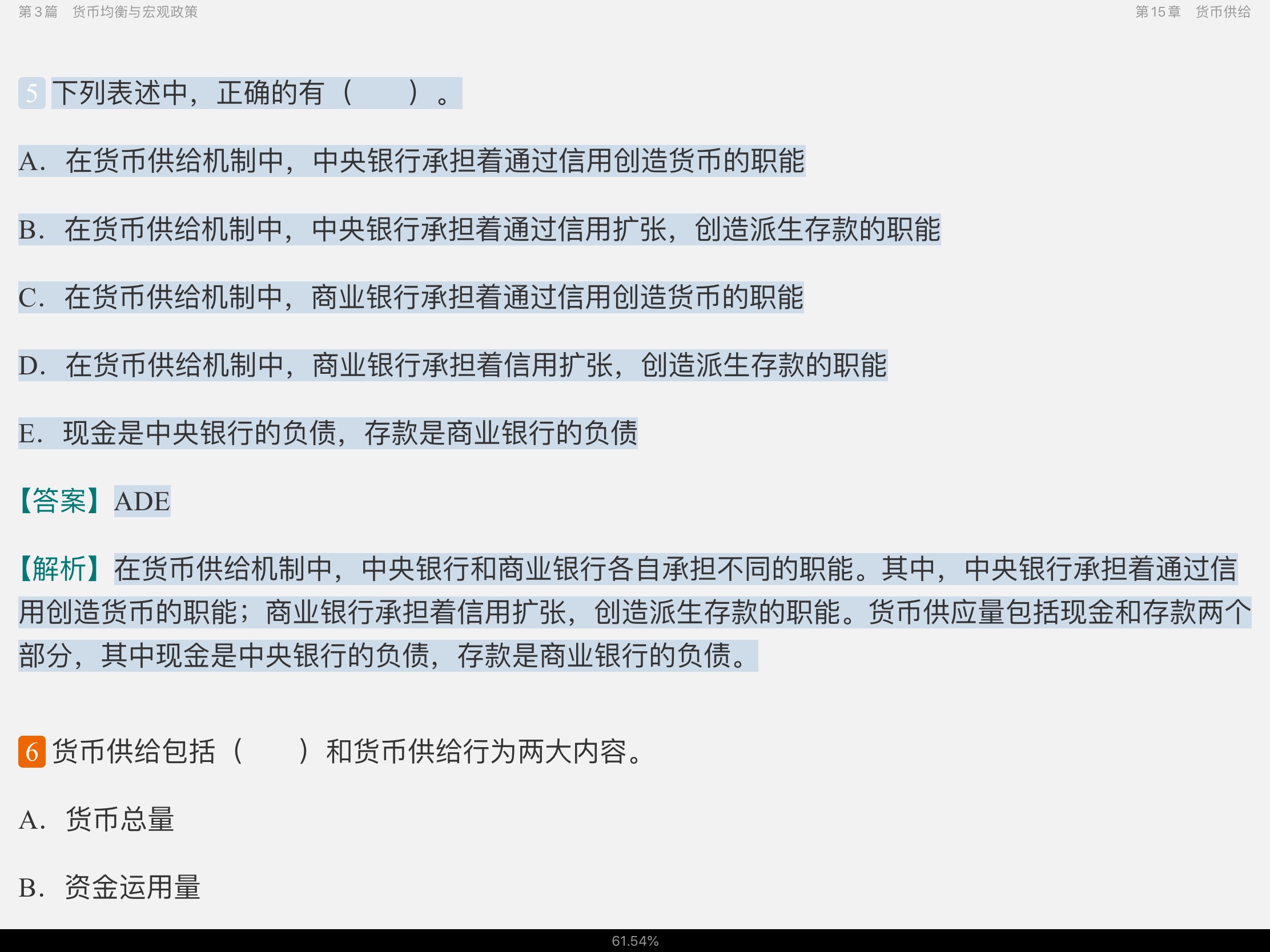黄达《金融学》（第4版）配套题库【考研真题精选＋章节题库】