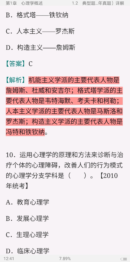 2022年普通心理学考点归纳及典型题(含历年真题)详解
