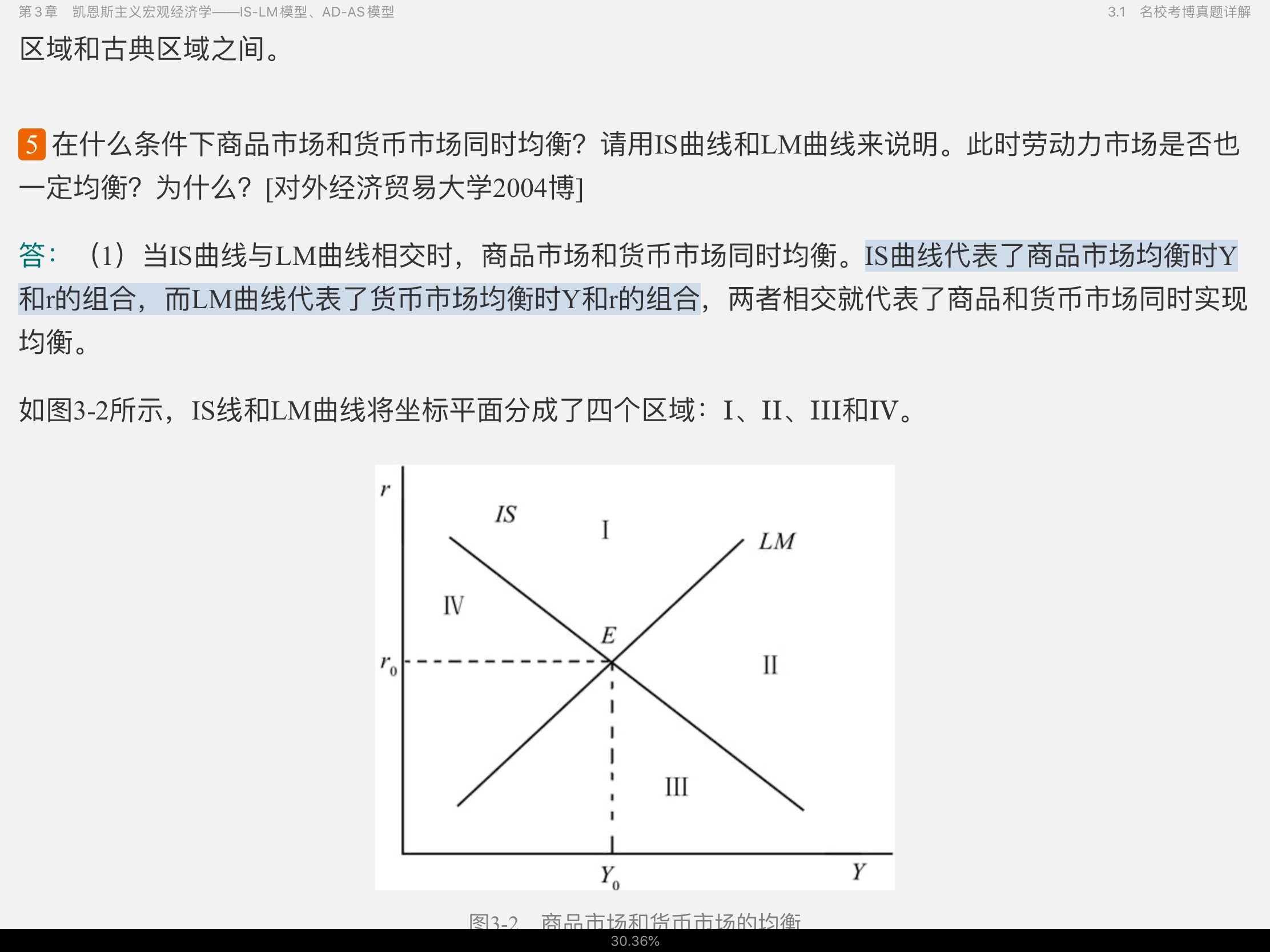 2021年宏观经济学考博真题与难题详解
