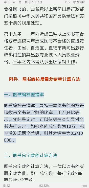 2021年出版专业职业资格考试《出版专业基础知识(初级)》考点手册