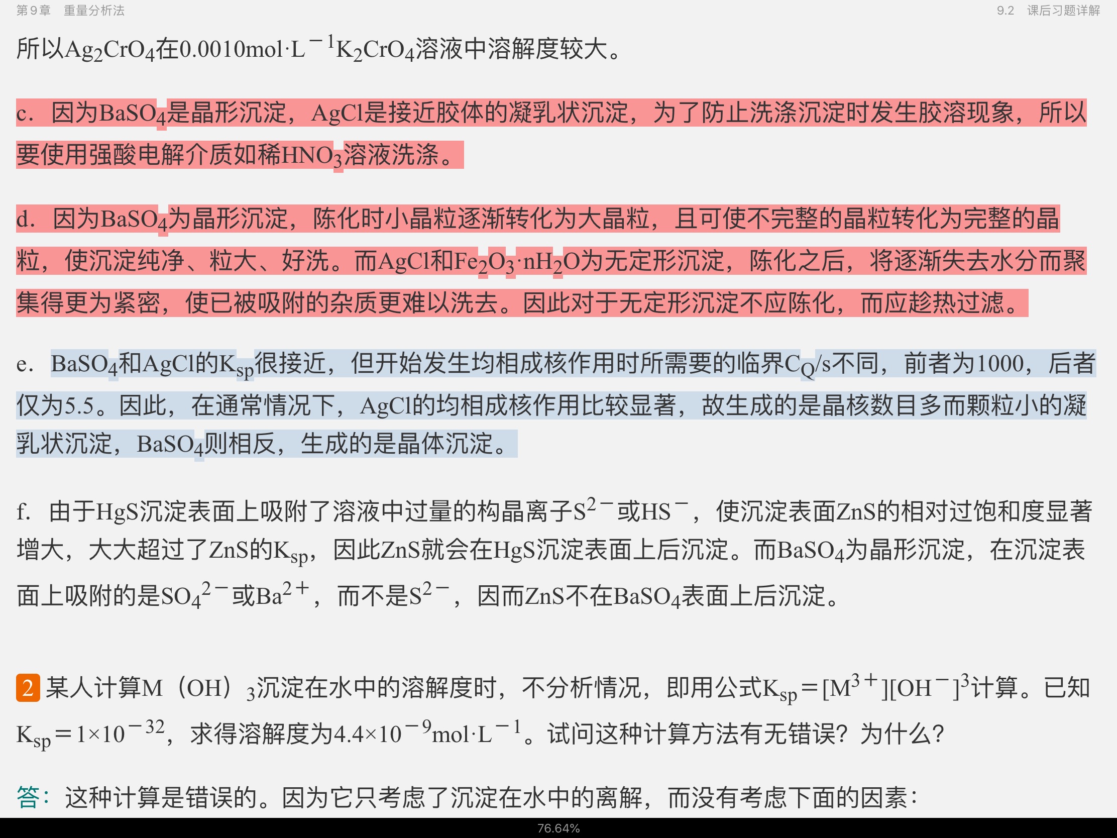 人ѧѧ6棩ϲᣩʼǺͿκϰ⣨⣩