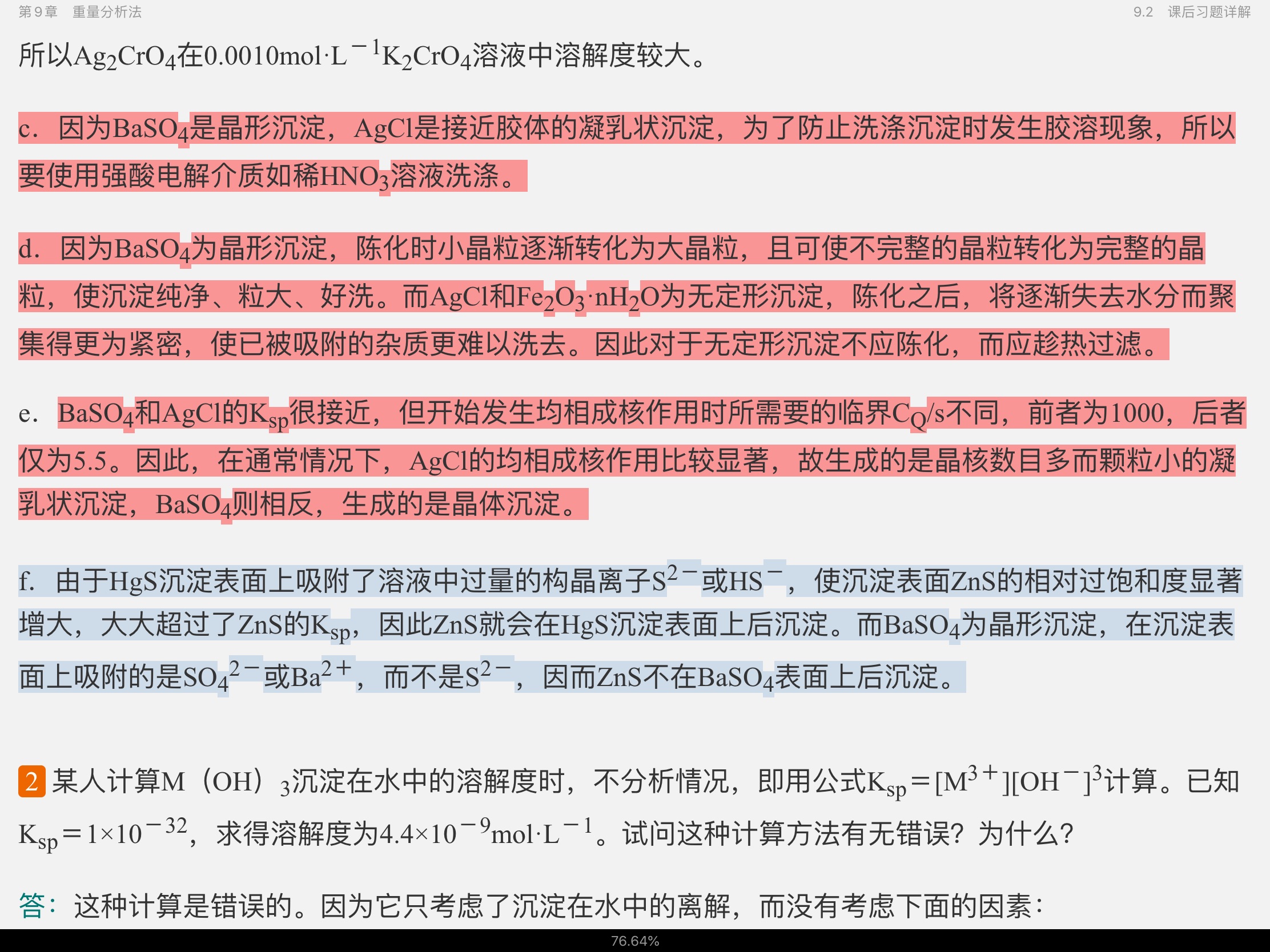 人ѧѧ6棩ϲᣩʼǺͿκϰ⣨⣩