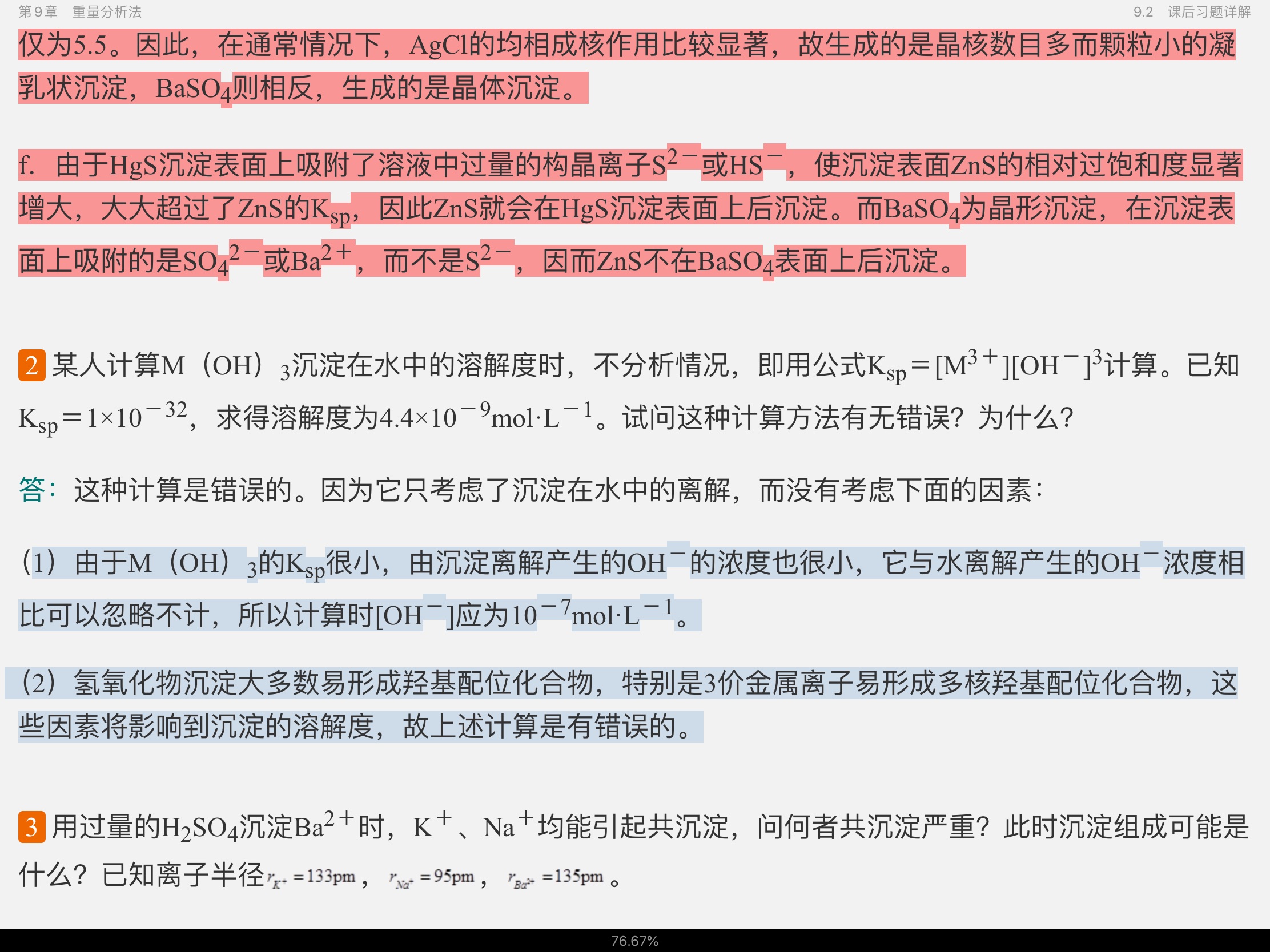 人ѧѧ6棩ϲᣩʼǺͿκϰ⣨⣩