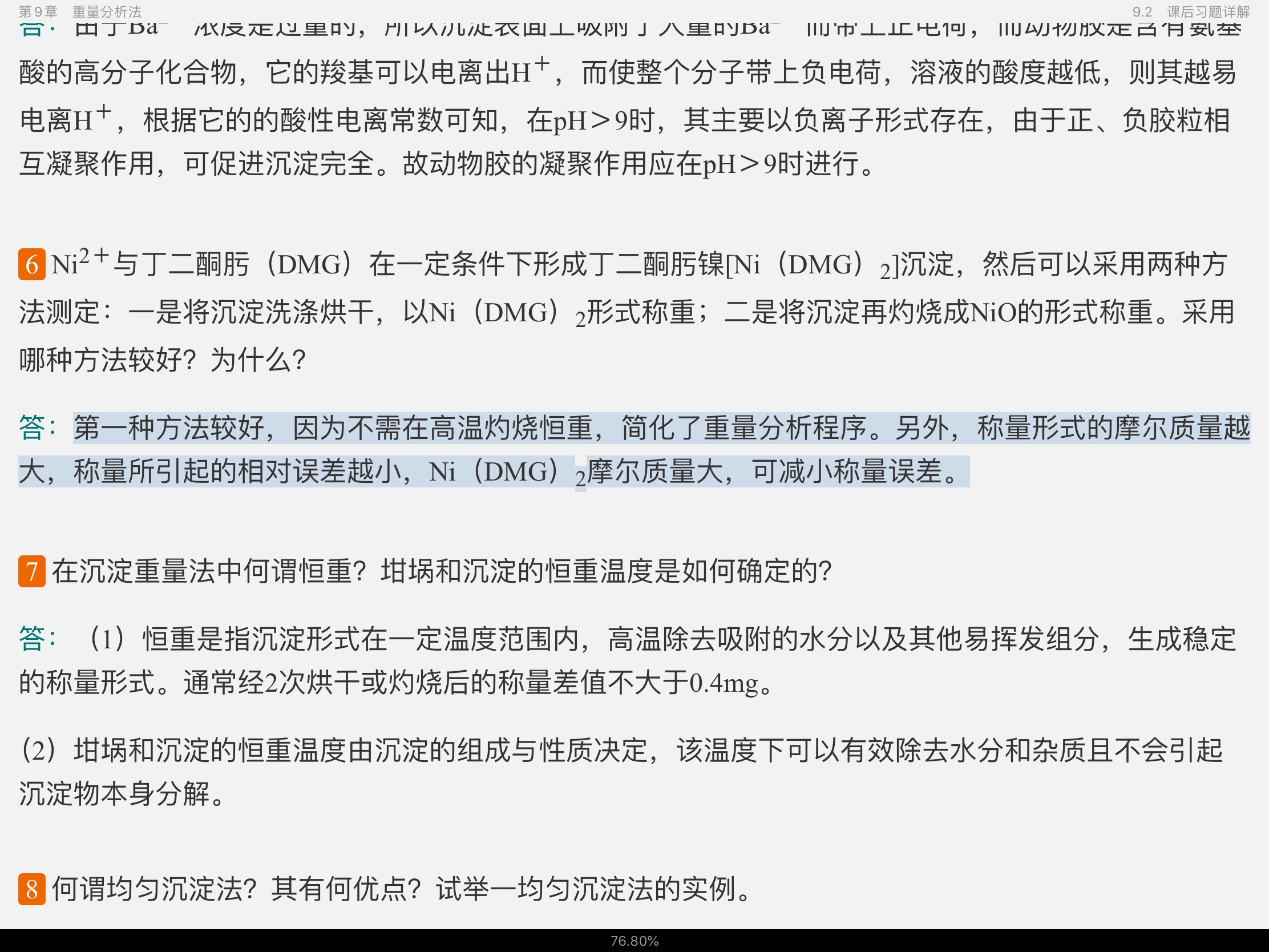 人ѧѧ6棩ϲᣩʼǺͿκϰ⣨⣩