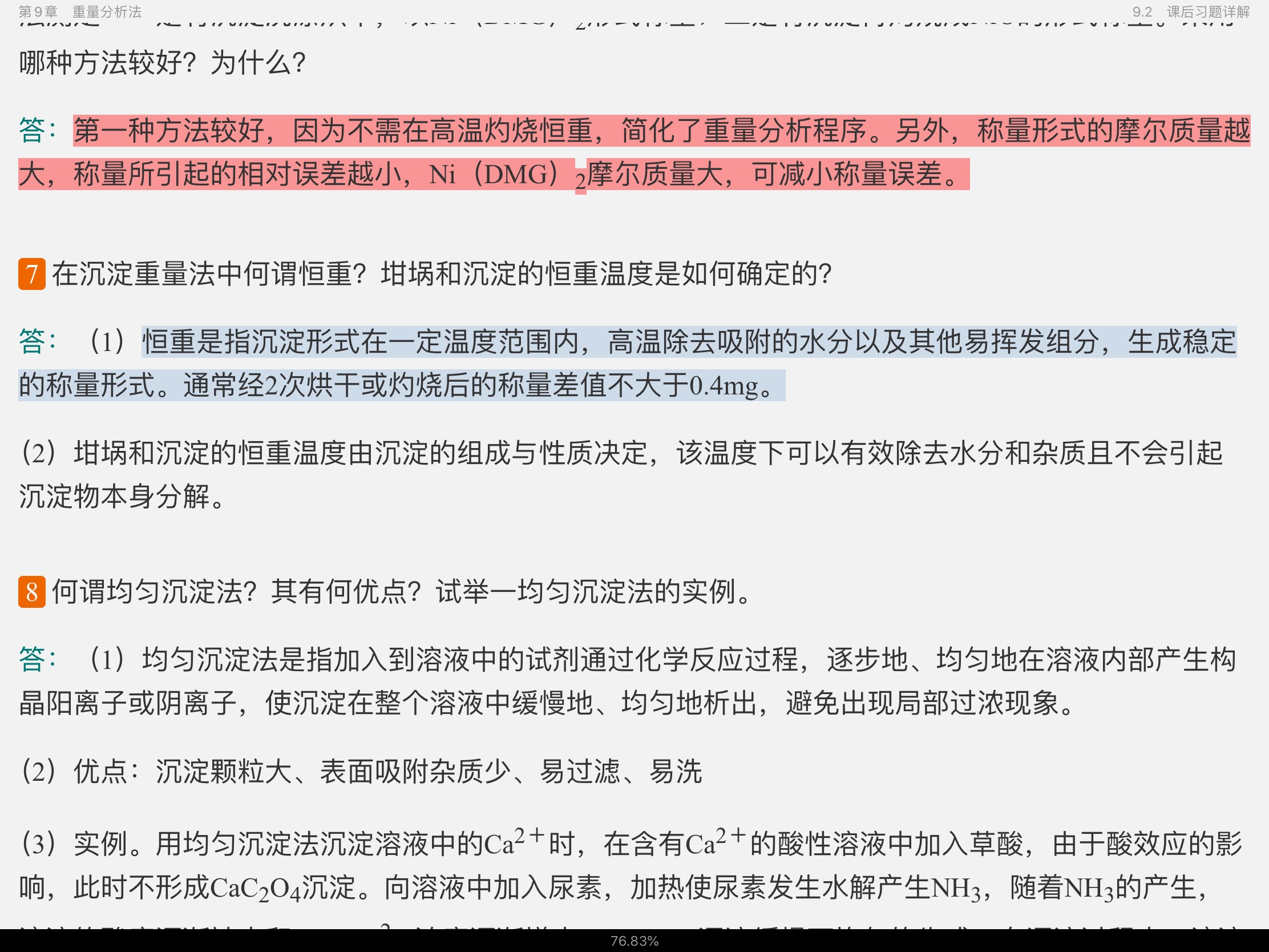 人ѧѧ6棩ϲᣩʼǺͿκϰ⣨⣩