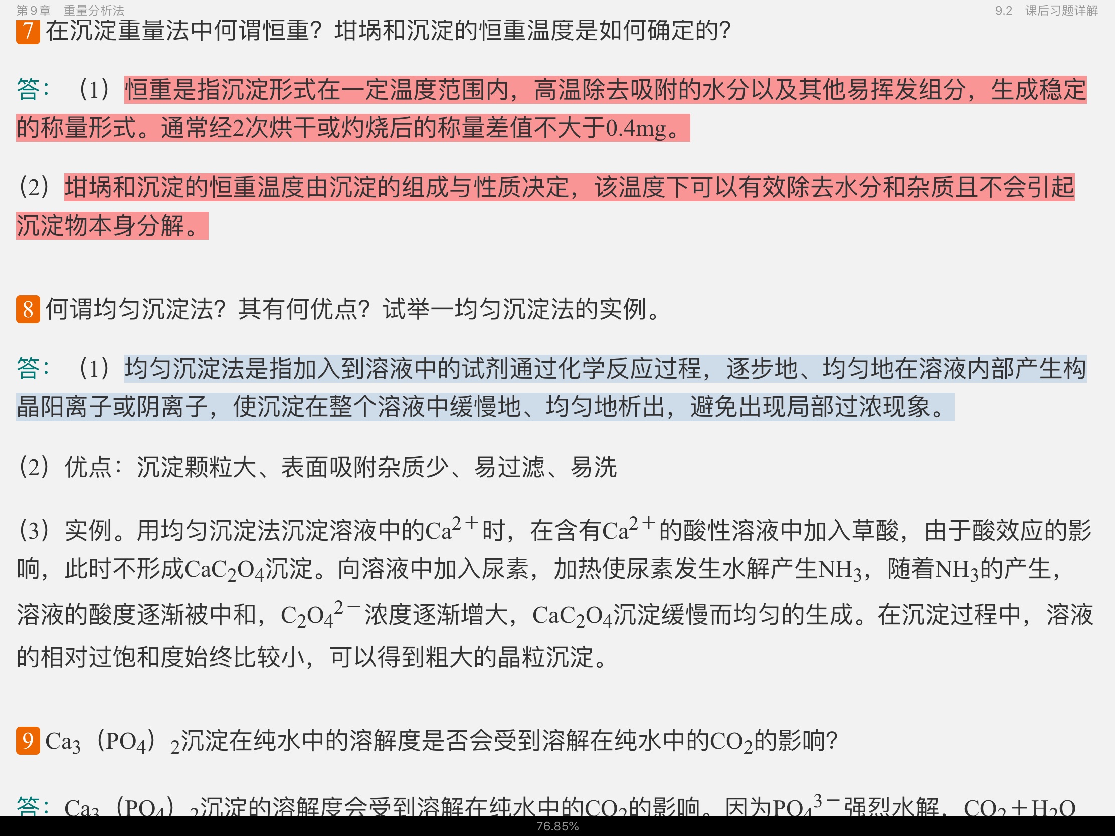 人ѧѧ6棩ϲᣩʼǺͿκϰ⣨⣩