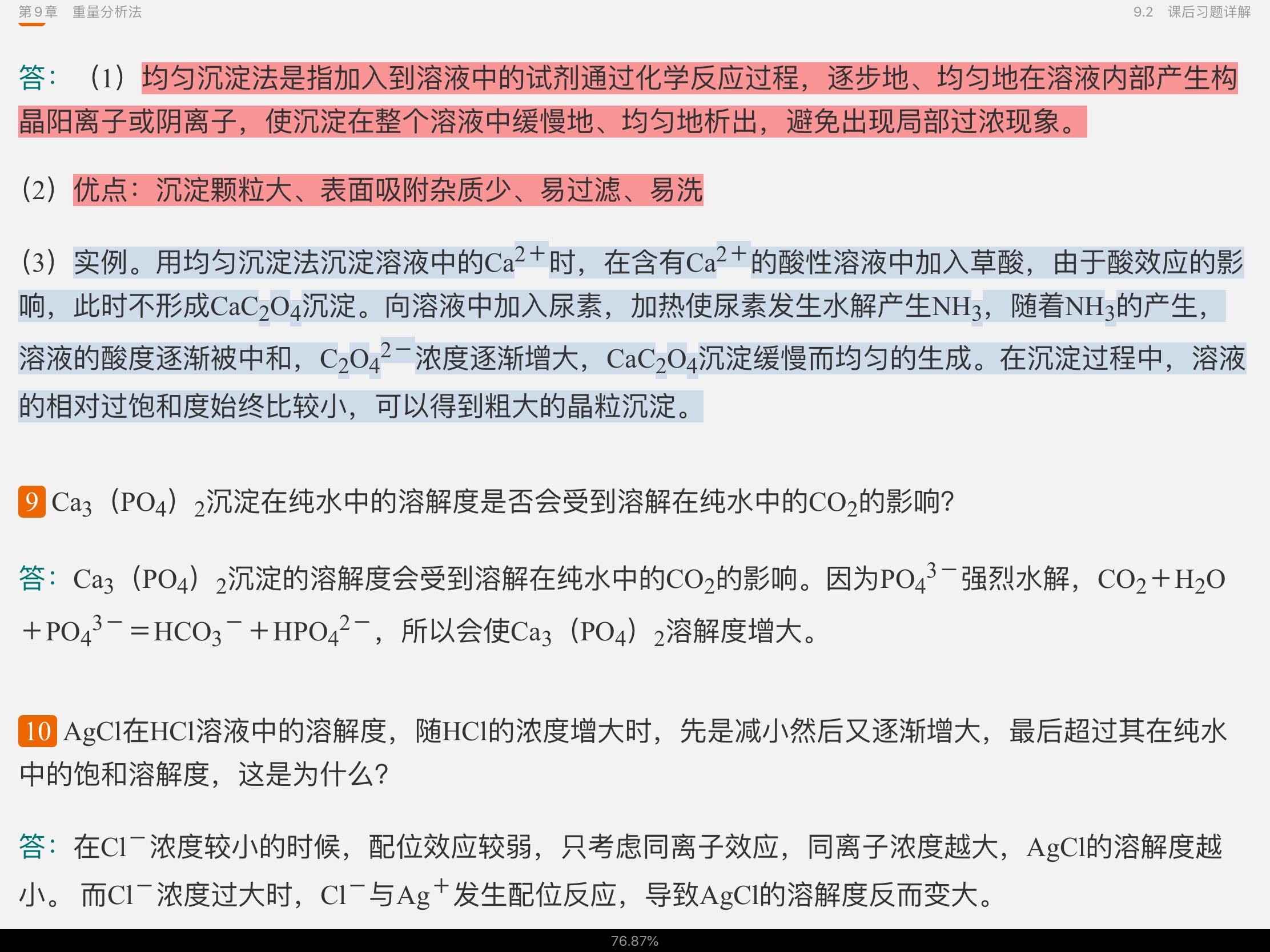 人ѧѧ6棩ϲᣩʼǺͿκϰ⣨⣩