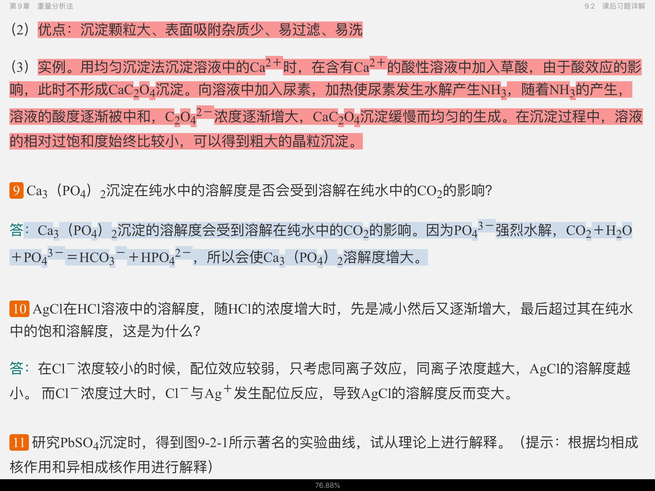 人ѧѧ6棩ϲᣩʼǺͿκϰ⣨⣩