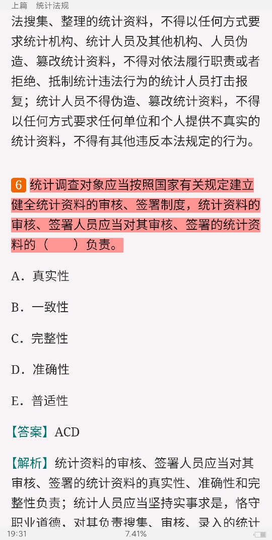 2021年统计师《统计业务知识(初中级)》过关必做1200题(含历年真题)