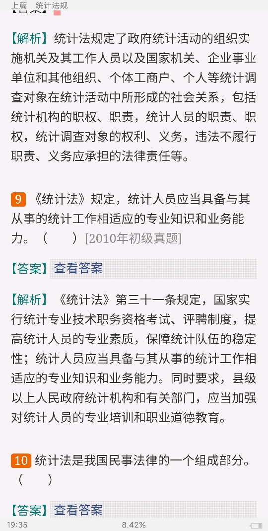 2021年统计师《统计业务知识(初中级)》过关必做1200题(含历年真题)