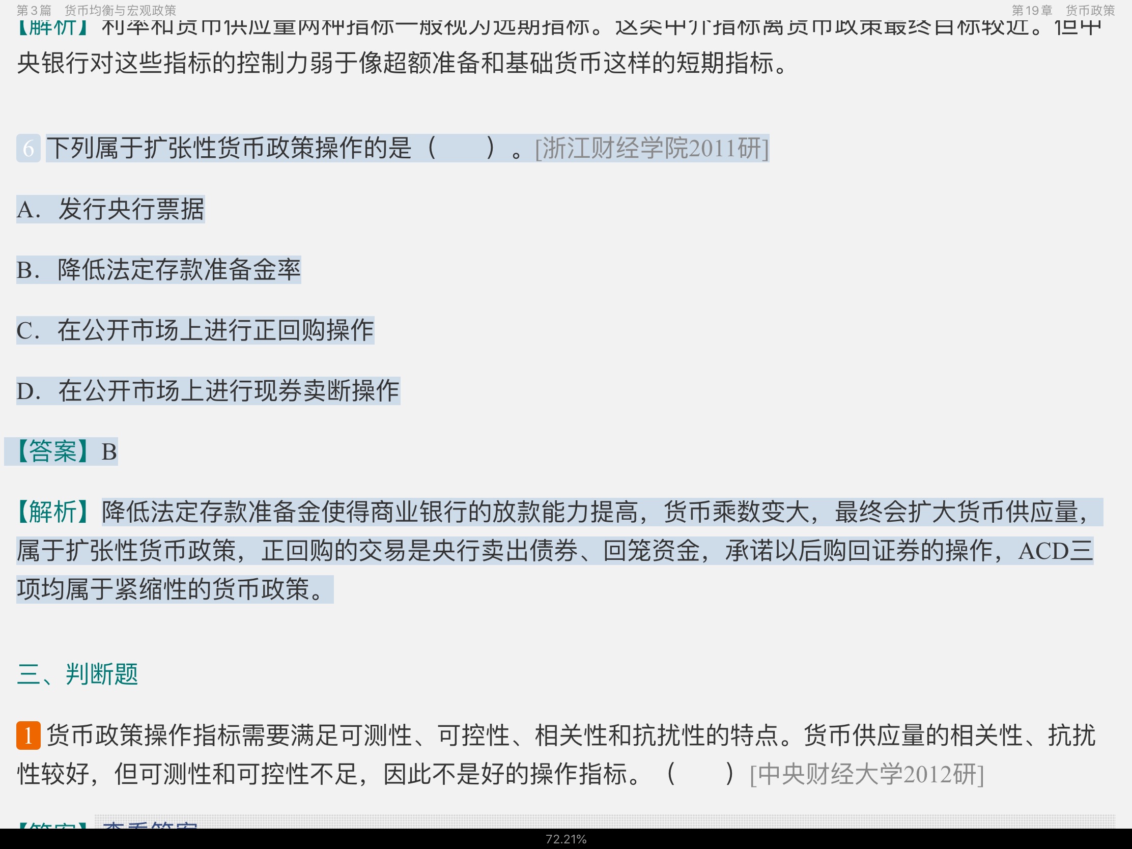 黄达《金融学》(第4版)配套题库【考研真题精选+章节题库】