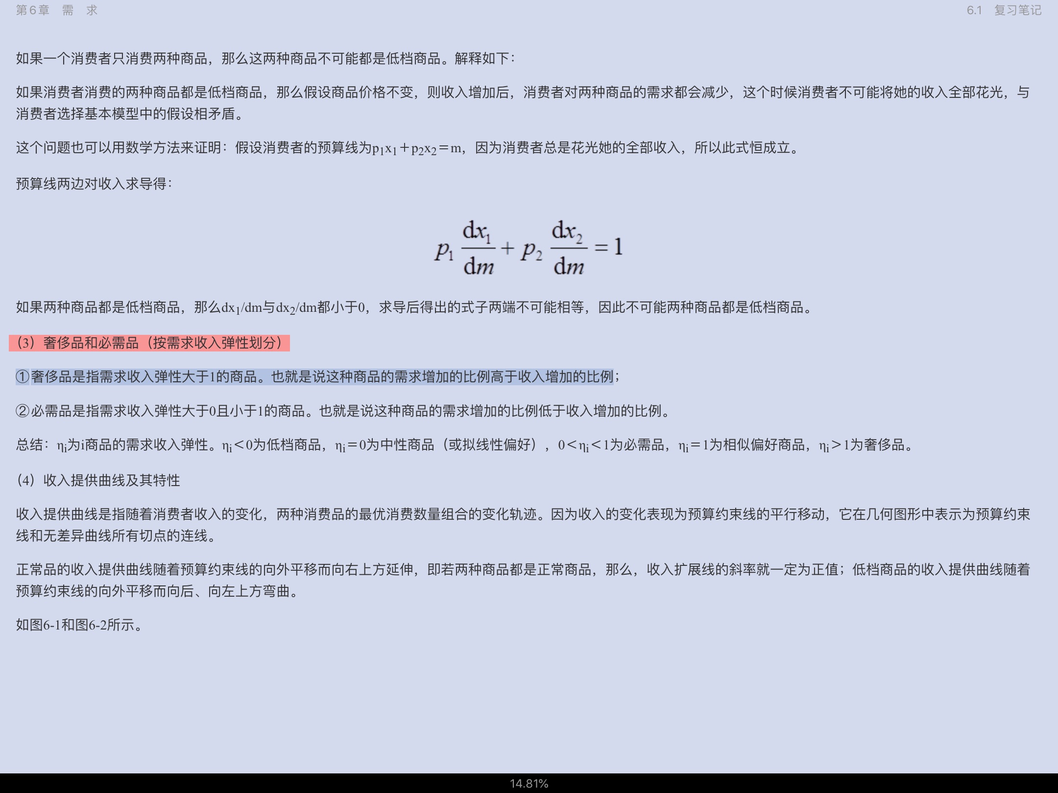 范里安《微观经济学：现代观点》（第9版）笔记和课后习题详解