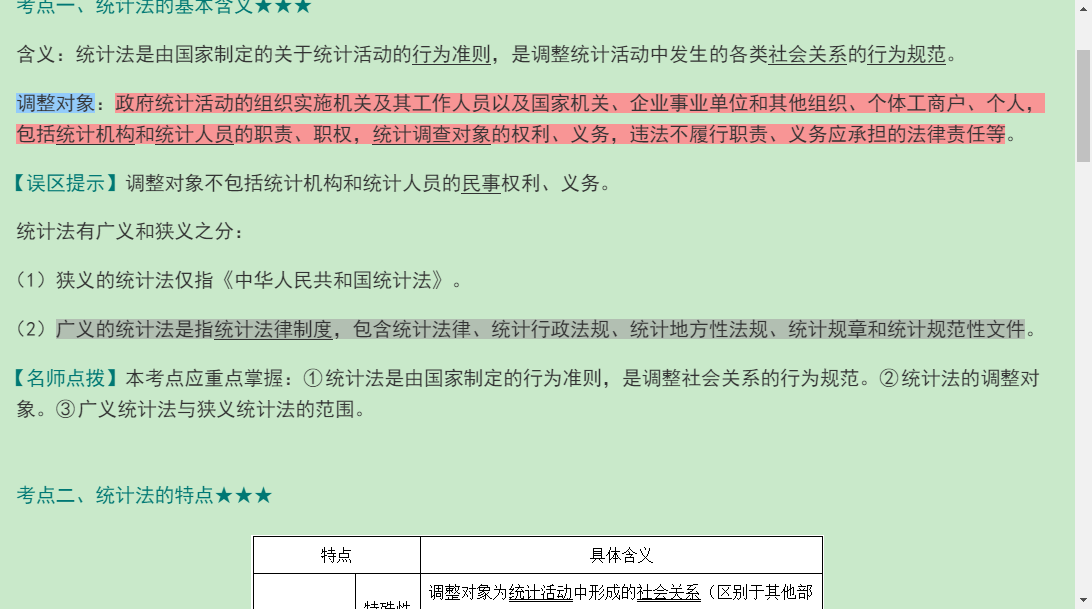 2021年助理统计师《统计学和统计法基础知识(初级)》复习指南