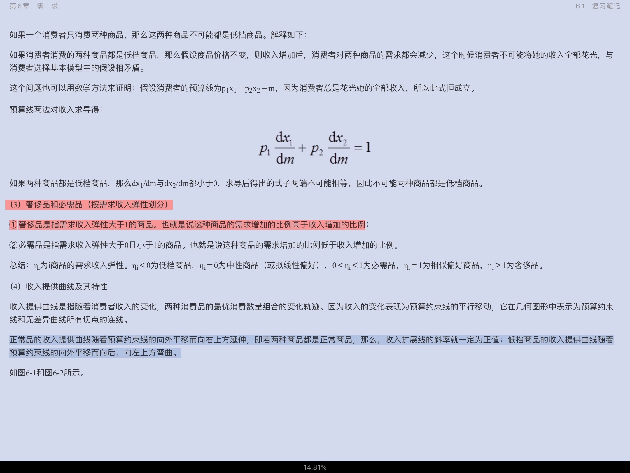 范里安《微观经济学：现代观点》（第9版）笔记和课后习题详解