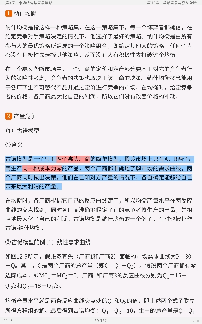 平狄克《微观经济学》（第9版）笔记和课后习题详解