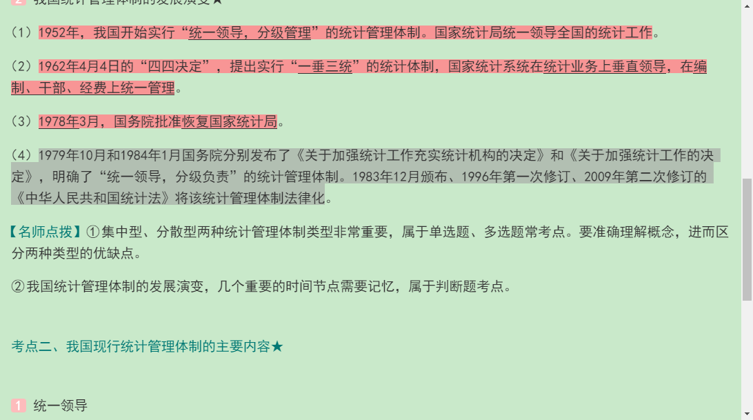 2021年助理统计师《统计学和统计法基础知识(初级)》复习指南