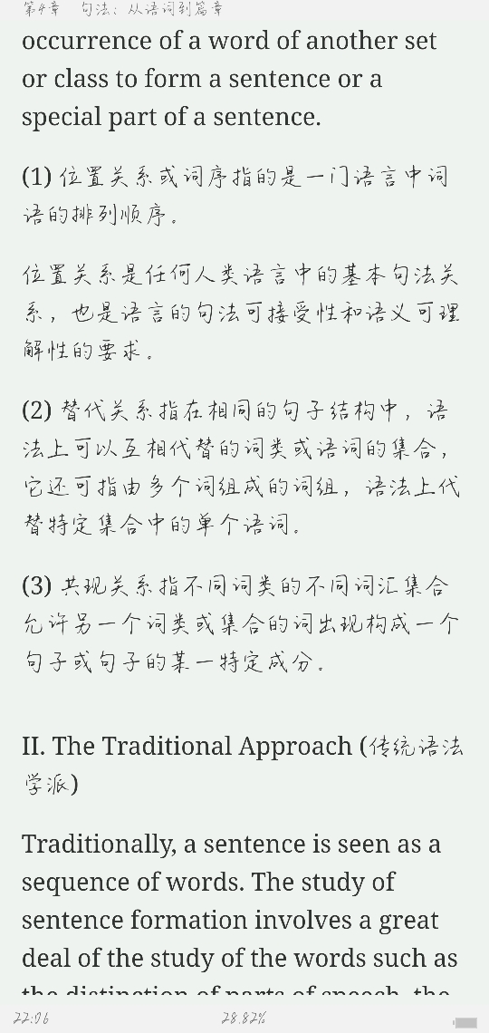胡壮麟《语言学教程》(第5版)笔记和考研真题详解