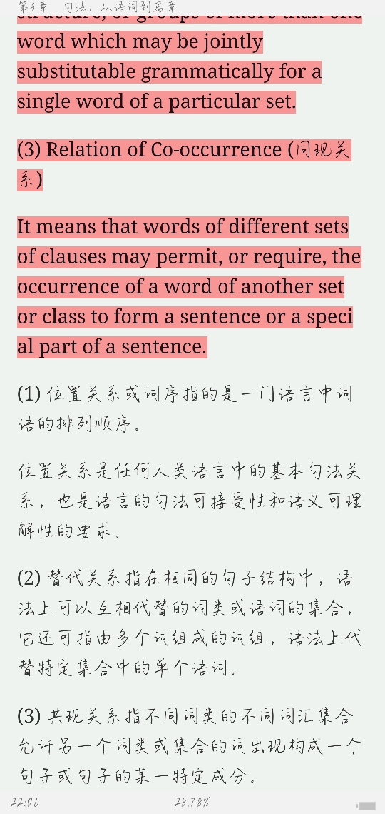 胡壮麟《语言学教程》(第5版)笔记和考研真题详解
