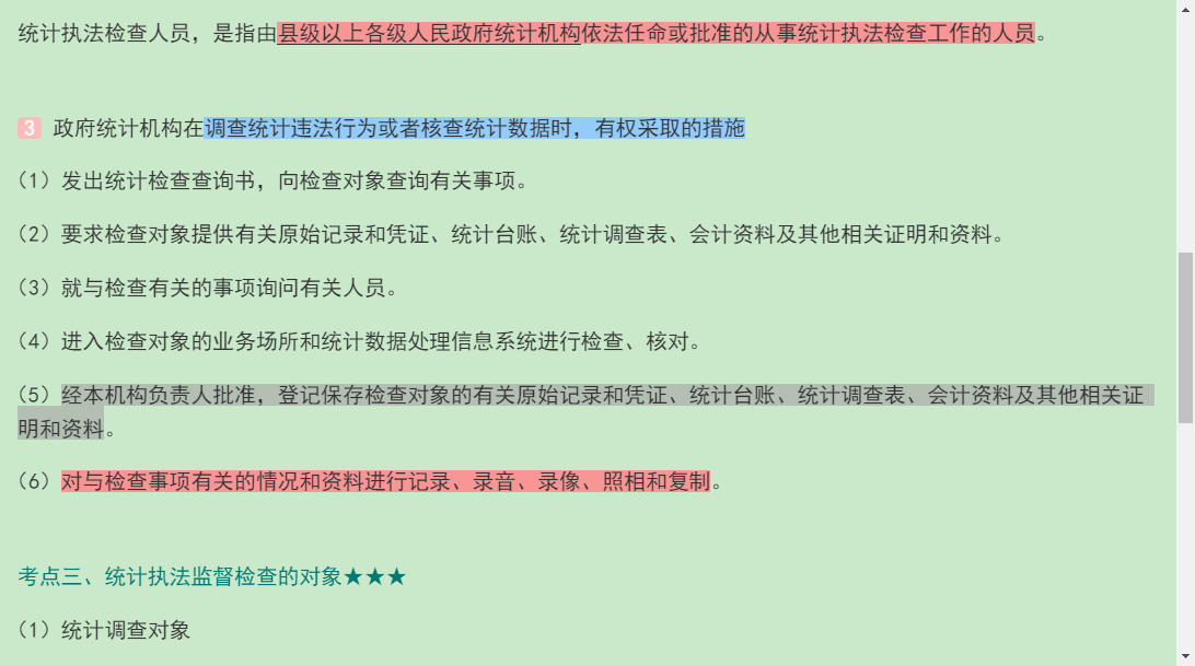 2021年助理统计师《统计学和统计法基础知识（初级）》复习指南