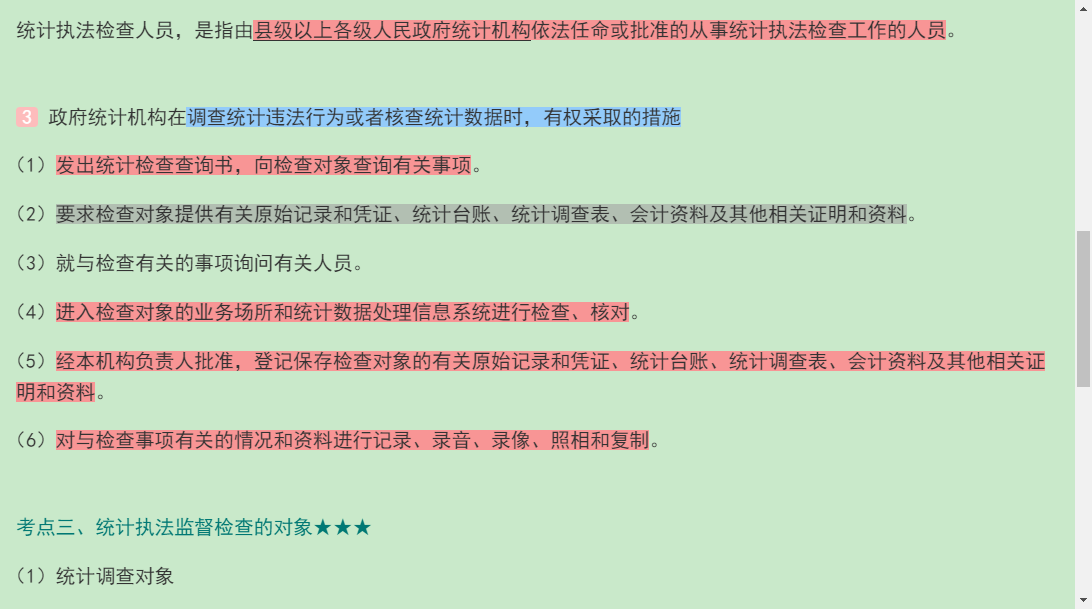 2021年助理统计师《统计学和统计法基础知识(初级)》复习指南