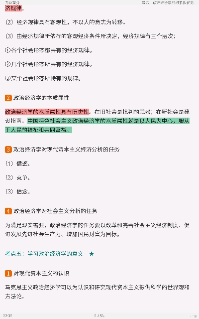 逄锦聚《政治经济学》(第6版)笔记和课后习题(含考研真题)详解