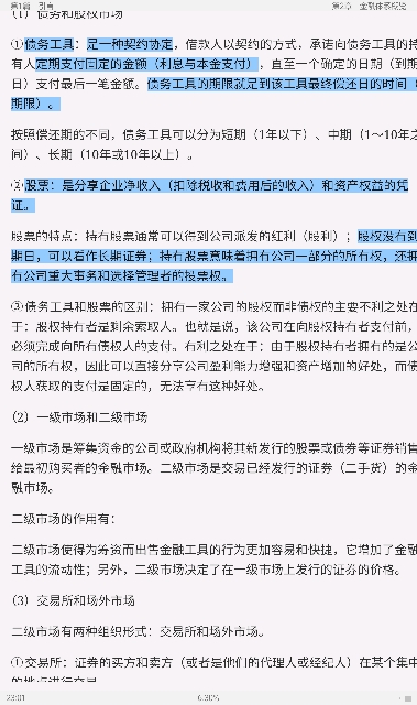 米什金《货币金融学》（第11版）笔记和课后习题详解