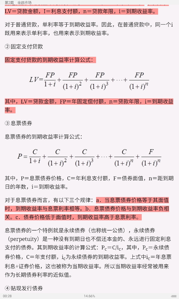 米什金《货币金融学》(第11版)笔记和课后习题详解