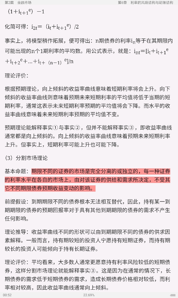米什金《货币金融学》(第11版)笔记和课后习题详解