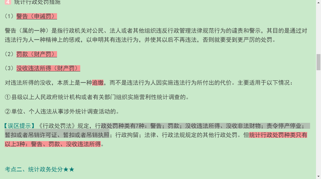 2021年助理统计师《统计学和统计法基础知识(初级)》复习指南