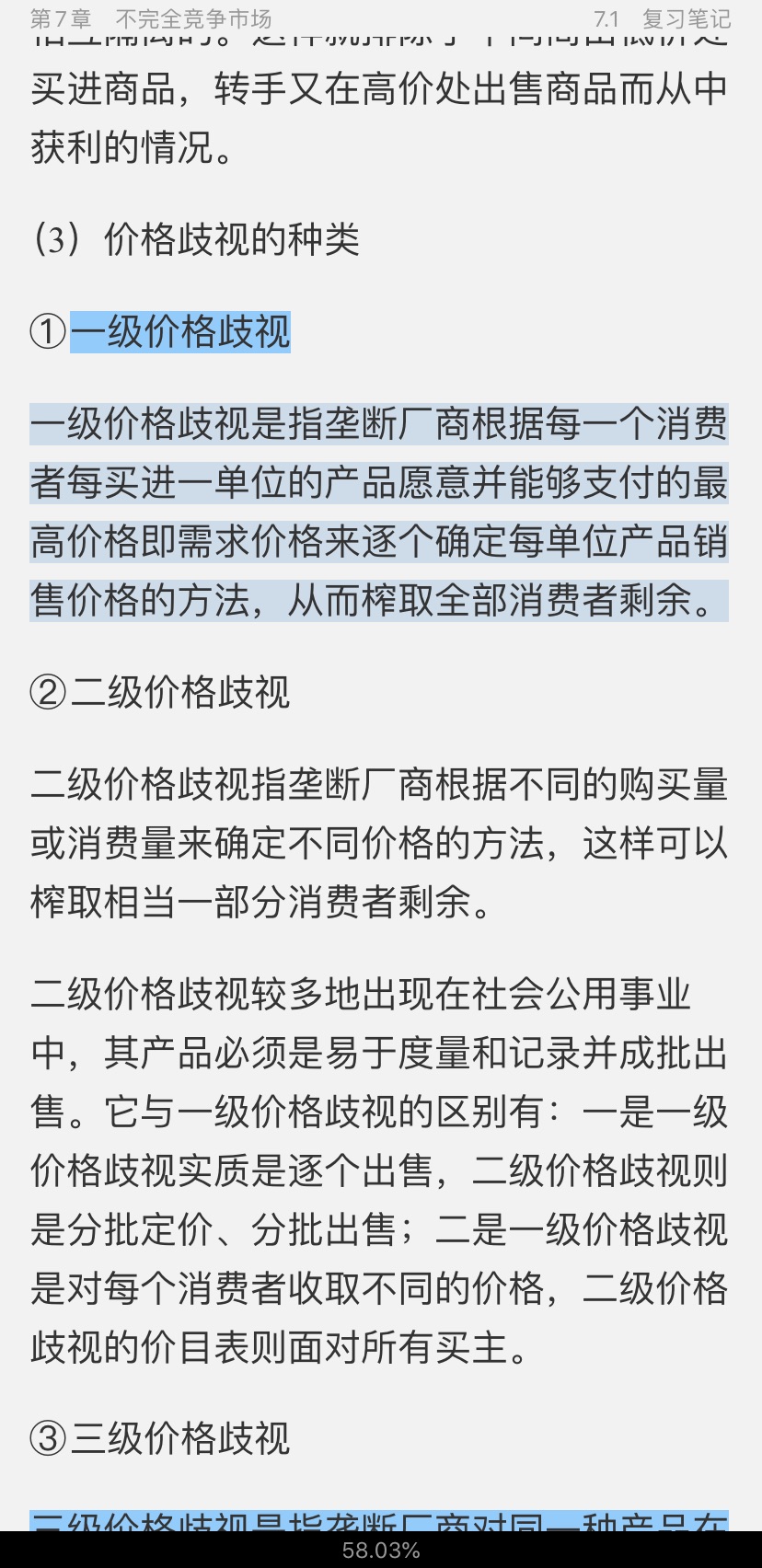 ߺҵѧ΢۲֣7棩ʼǺͿκϰ⣨⣩