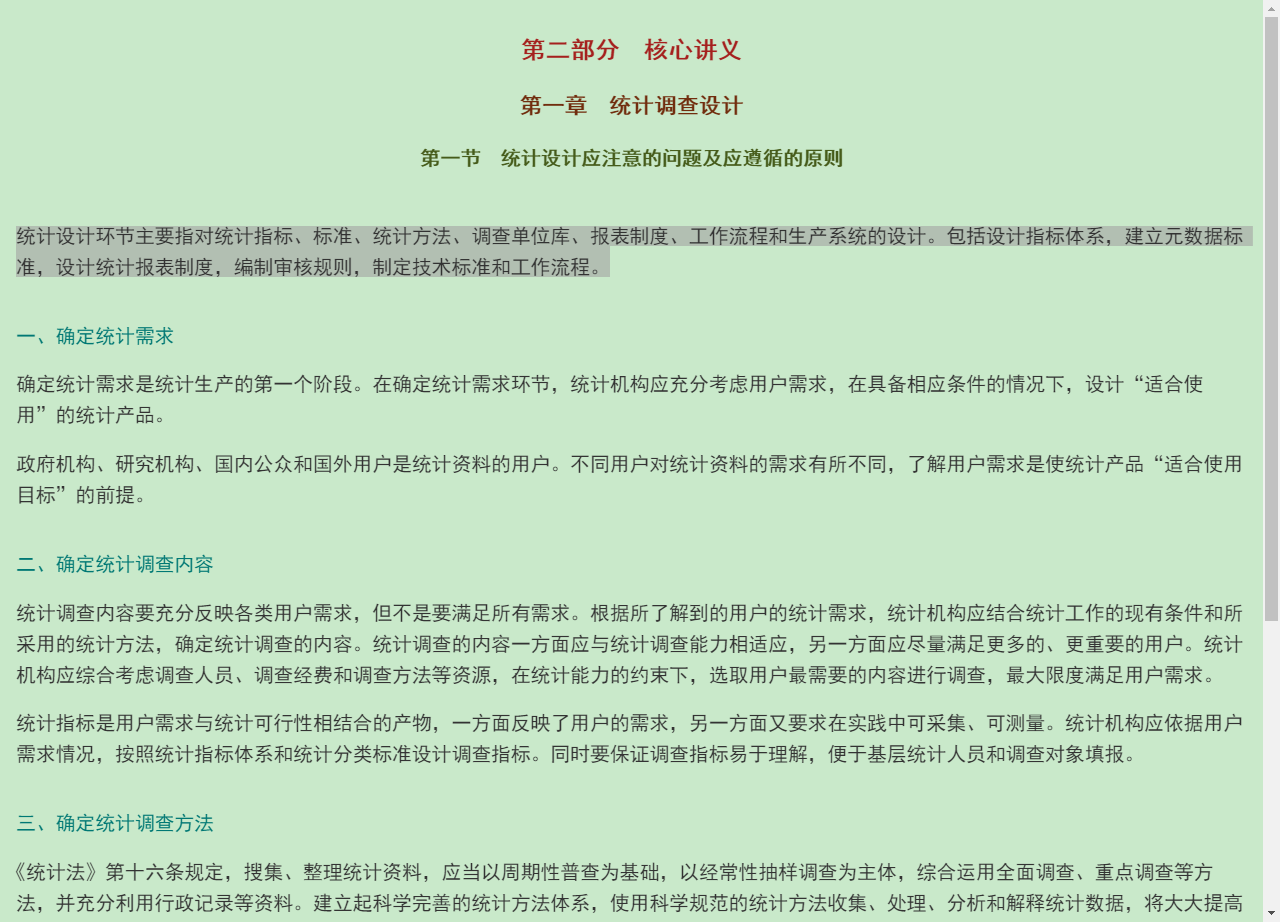 2021年高级统计师《高级统计实务与案例分析》复习全书【核心讲义+历年真题详解】