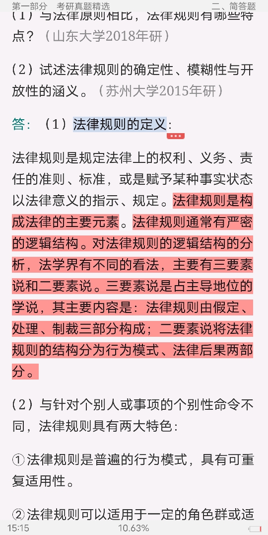 马工程《法理学》配套题库【考研真题精选+课后习题】