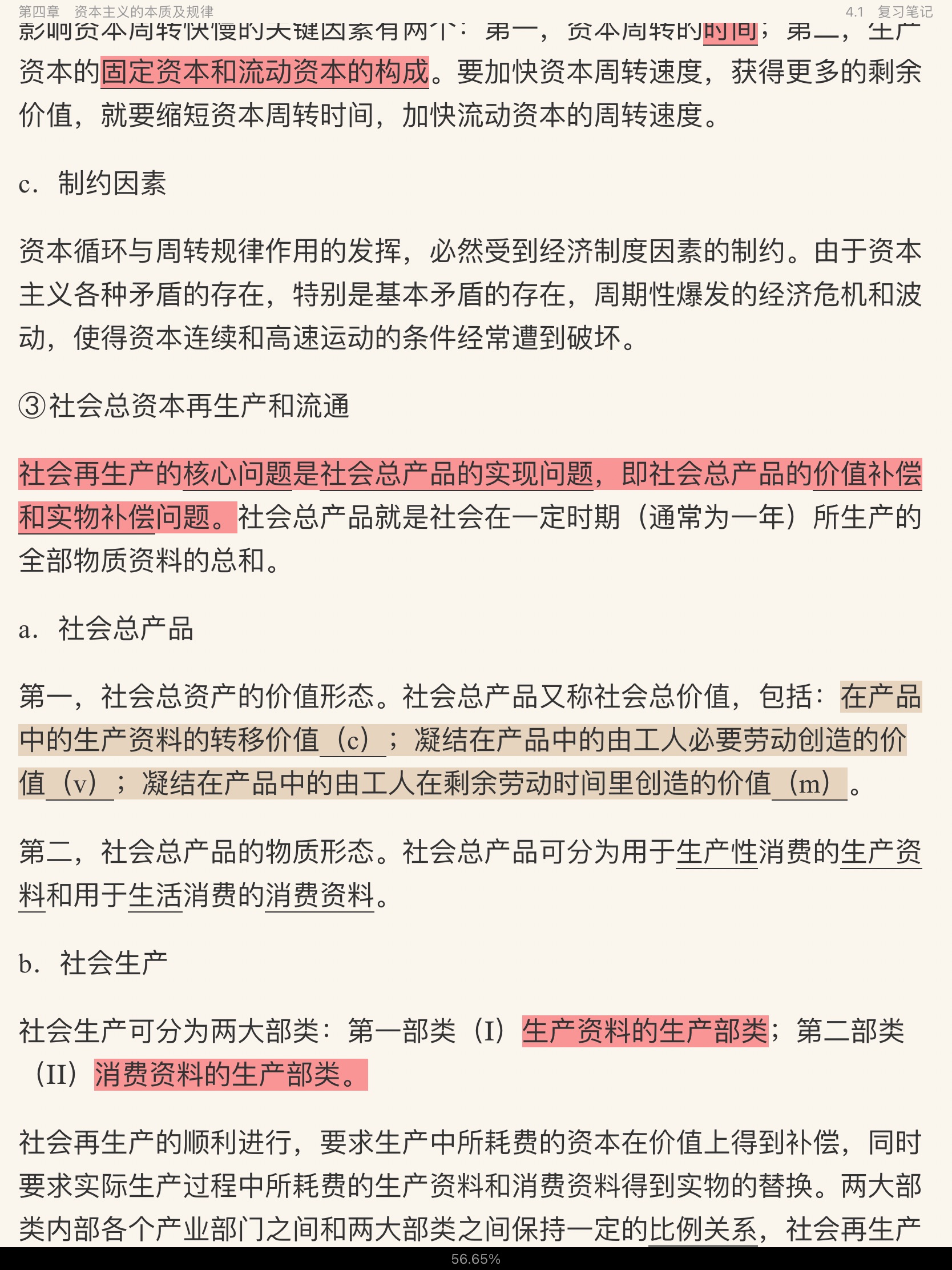 《马克思主义基本原理概论》[2018年版]笔记和课后习题（含考研真题）详解