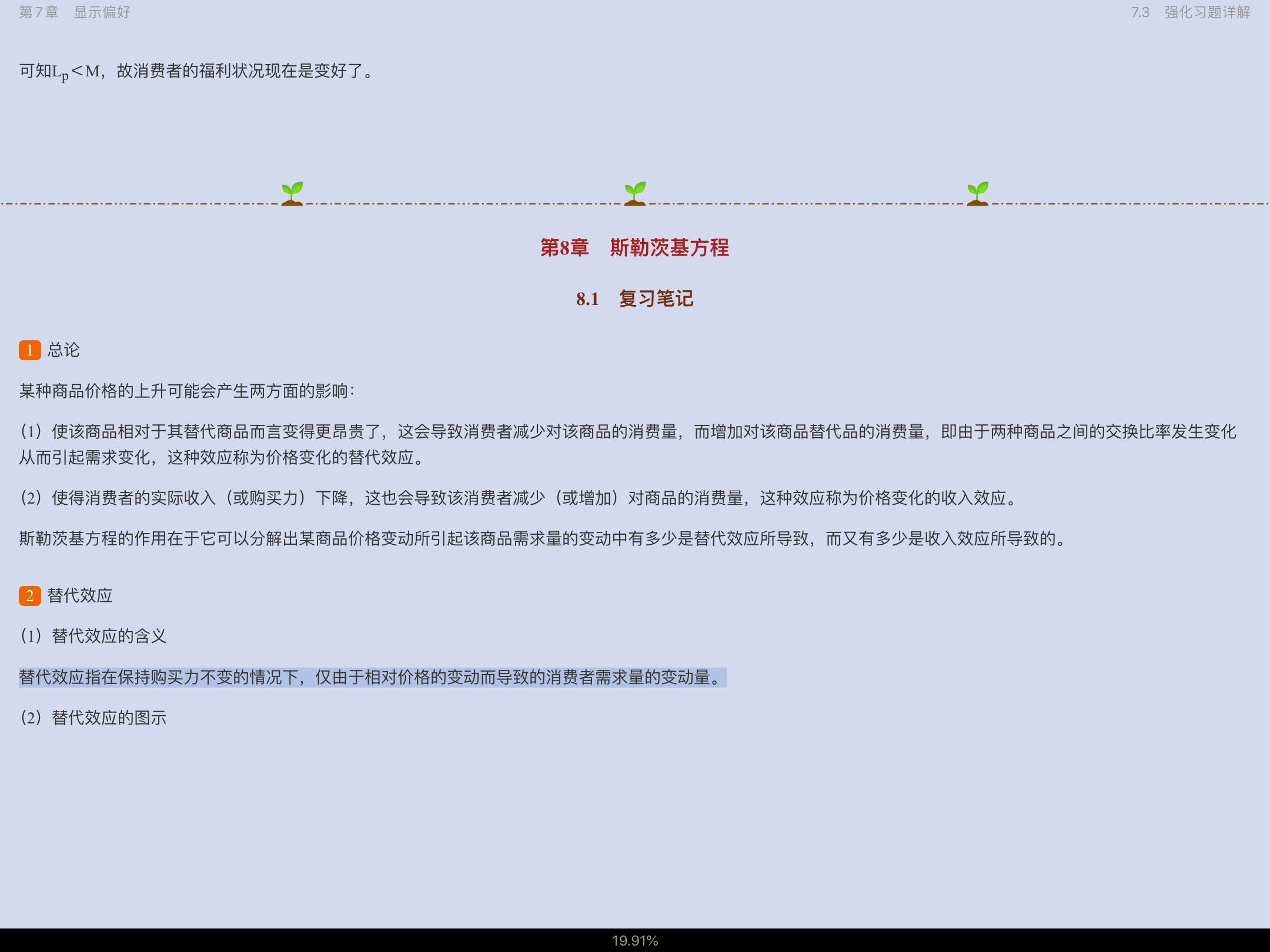 范里安《微观经济学:现代观点》(第9版)笔记和课后习题详解