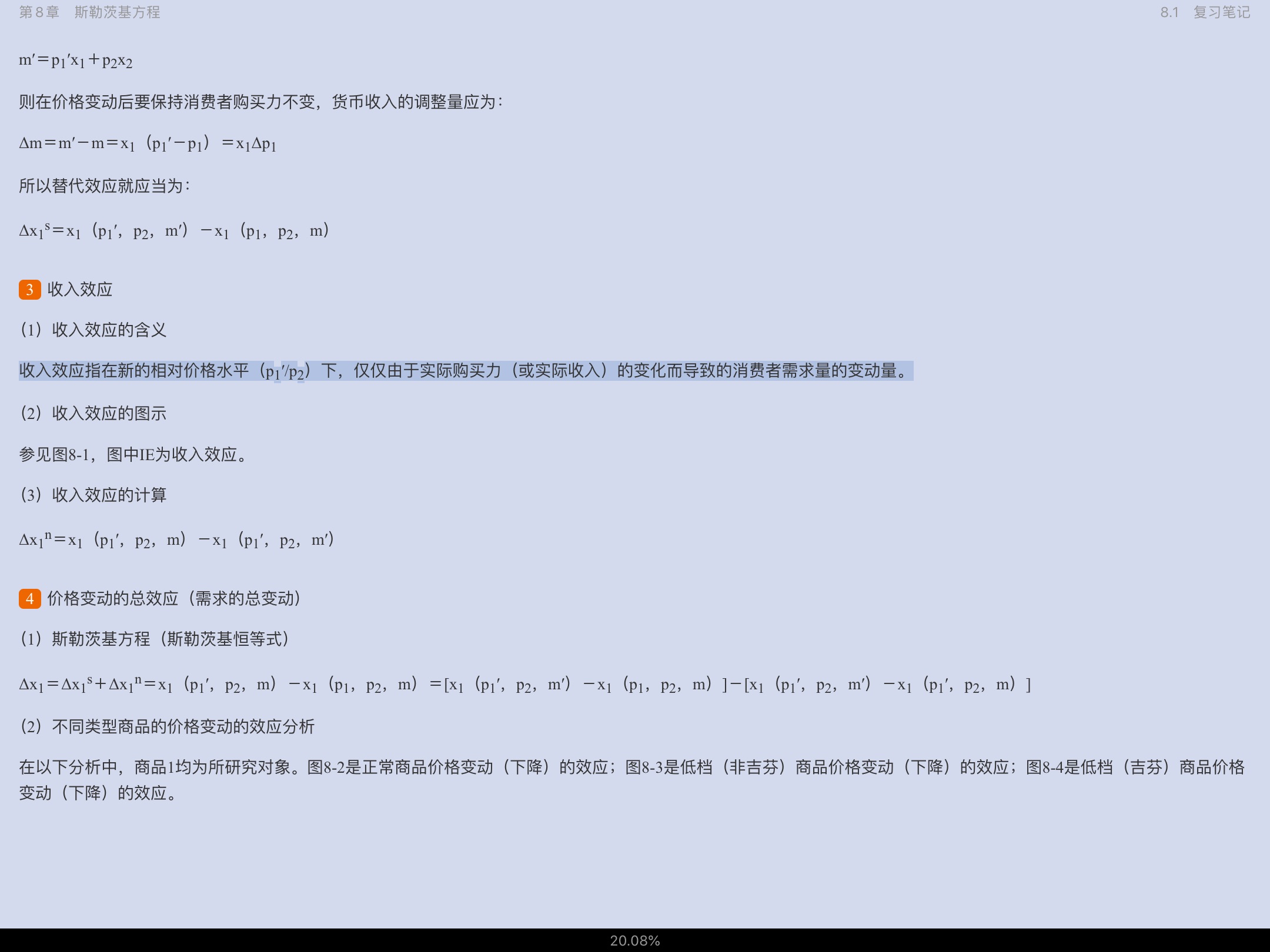 范里安《微观经济学:现代观点》(第9版)笔记和课后习题详解