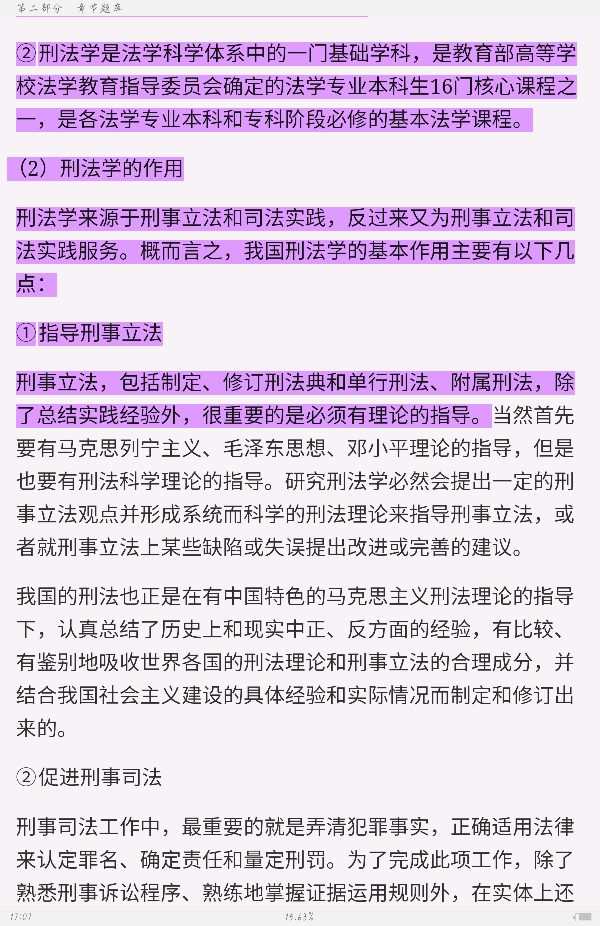 高铭暄《刑法学》(第9版)配套题库【考研真题精选+章节题库】