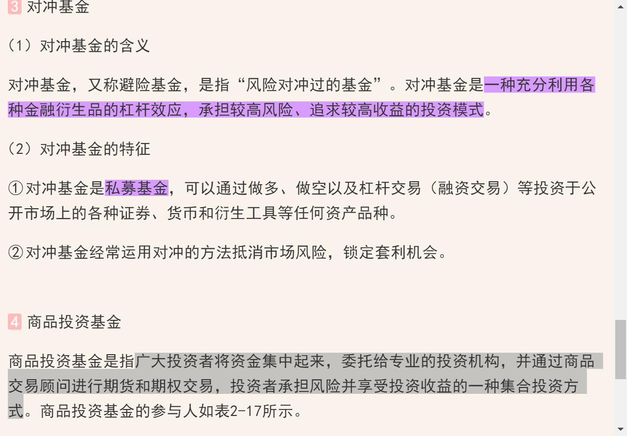 2021年期货从业资格考试《期货基础知识》考点手册