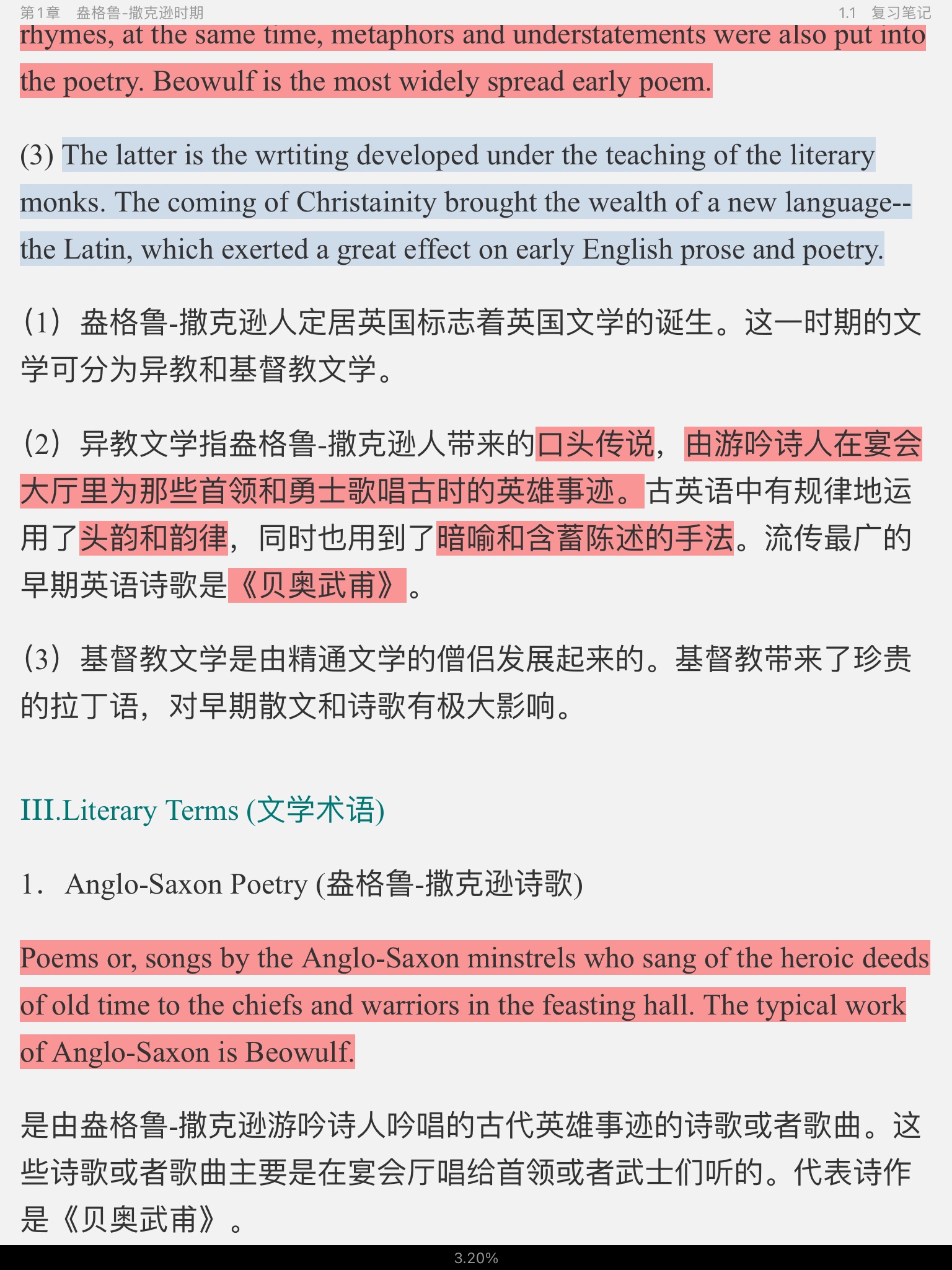 吴伟仁《英国文学史及选读》(重排版)笔记和考研真题详解