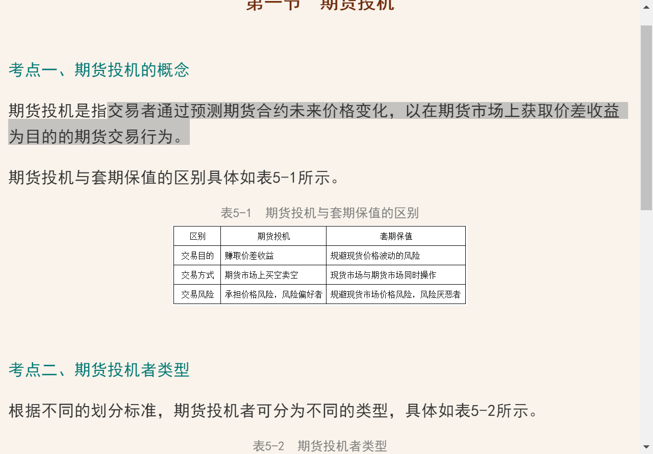 2021年期货从业资格考试《期货基础知识》考点手册