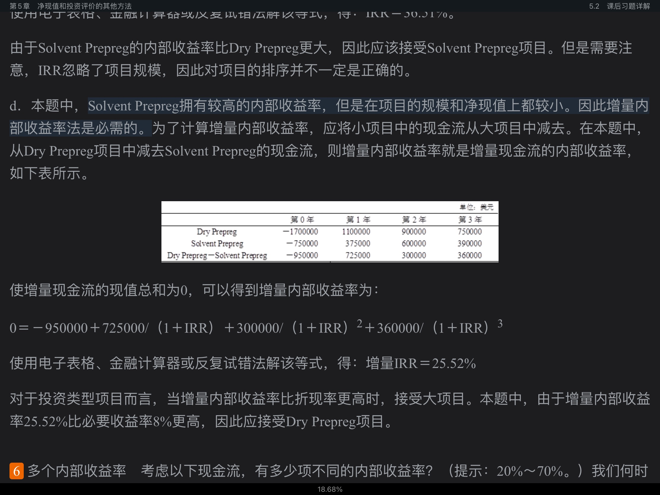 罗斯《公司理财》(第11版)笔记和课后习题详解