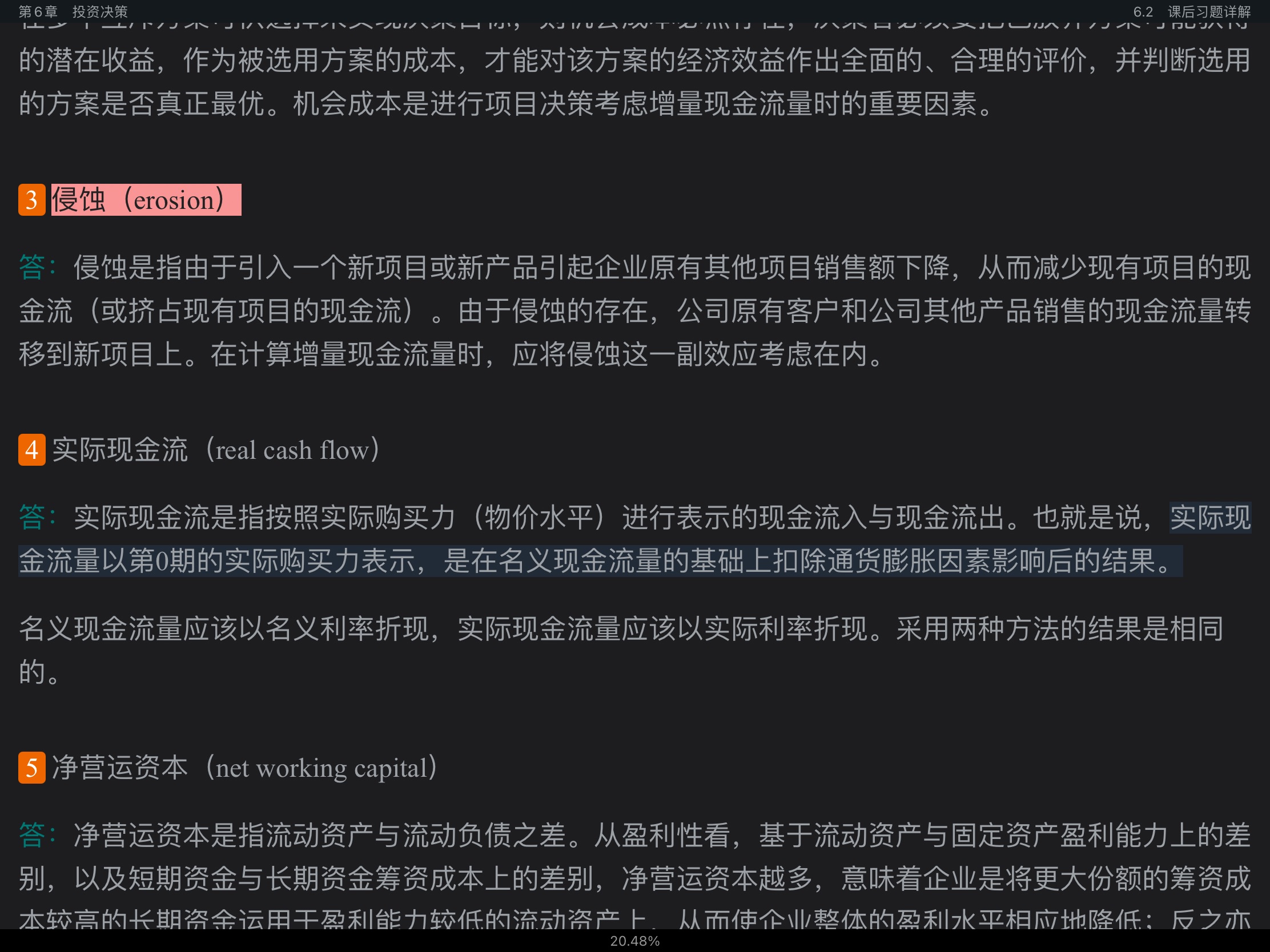 罗斯《公司理财》(第11版)笔记和课后习题详解