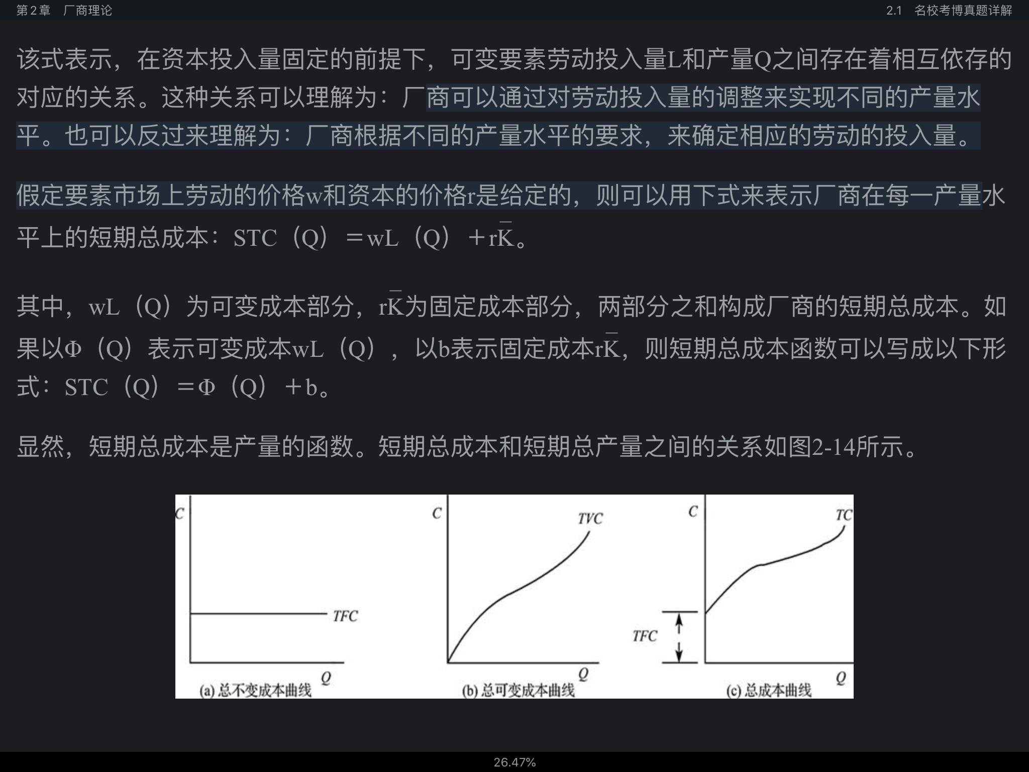 2021年微观经济学考博真题与难题详解