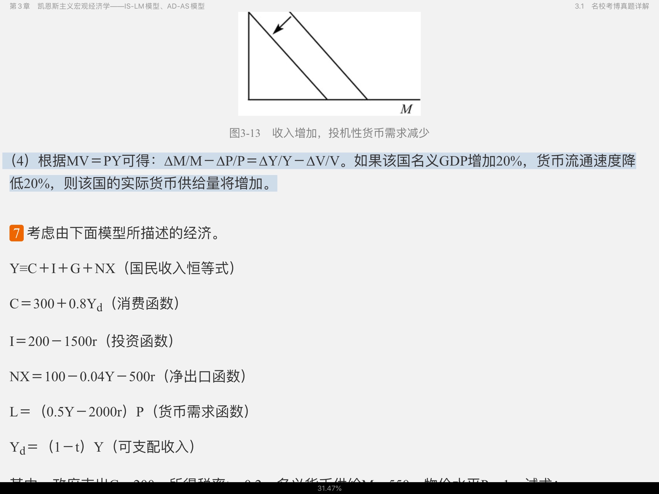 2021年宏观经济学考博真题与难题详解