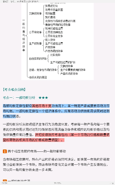 平狄克《微观经济学》(第9版)笔记和课后习题详解