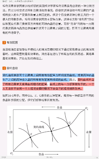 平狄克《微观经济学》（第9版）笔记和课后习题详解