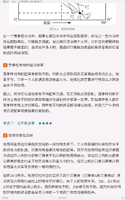平狄克《微观经济学》（第9版）笔记和课后习题详解