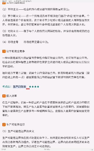 平狄克《微观经济学》(第9版)笔记和课后习题详解