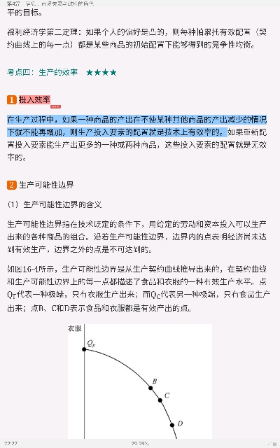 平狄克《微观经济学》(第9版)笔记和课后习题详解