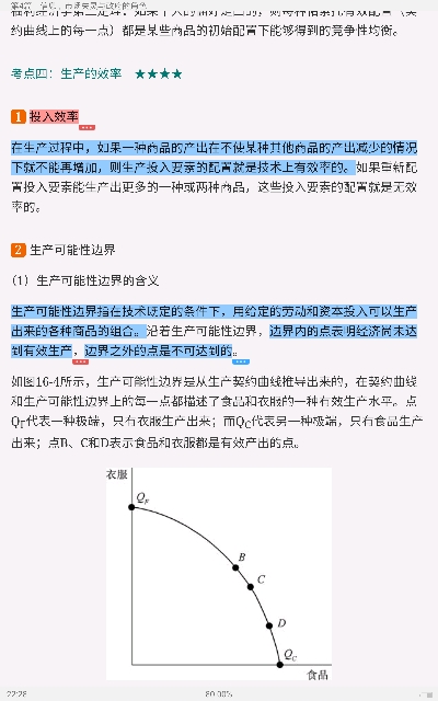 平狄克《微观经济学》（第9版）笔记和课后习题详解